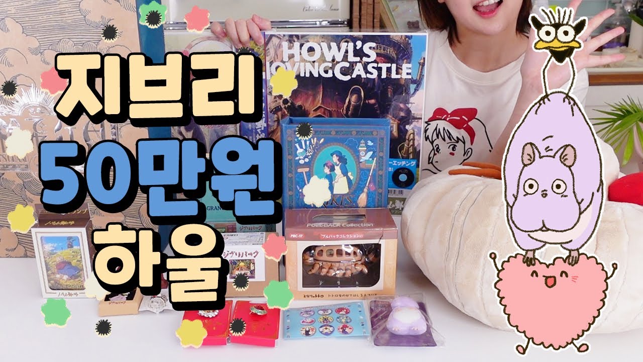 지브리파크에서 이정도면 50만원 씁니다
