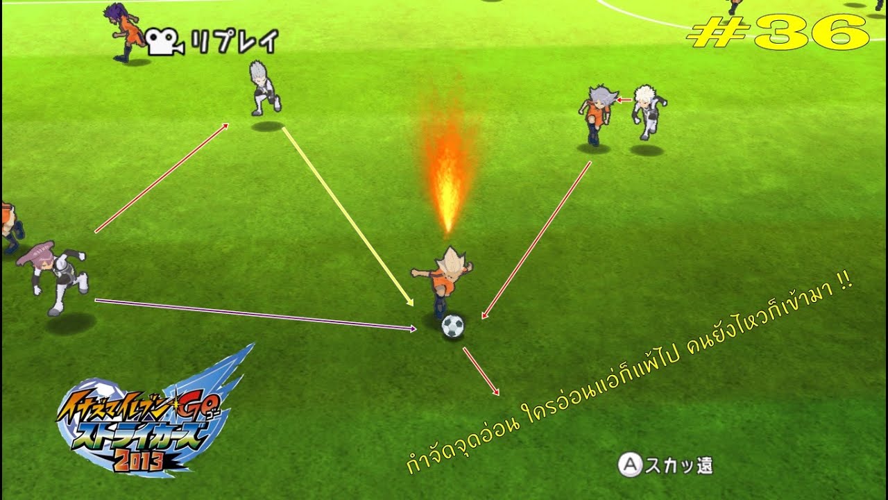 3 ผู้เล่นที่โด่งดัง  | Inazuma eleven go strikers 2013 #36 [Surveniez]