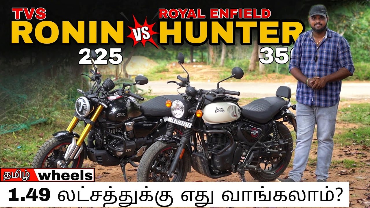 1.49 லட்சத்துக்கு எது வாங்கலாம் ? | TVS Ronin 225 Vs Royal Enfield Hunter 350 in Tamil | Manikandan
