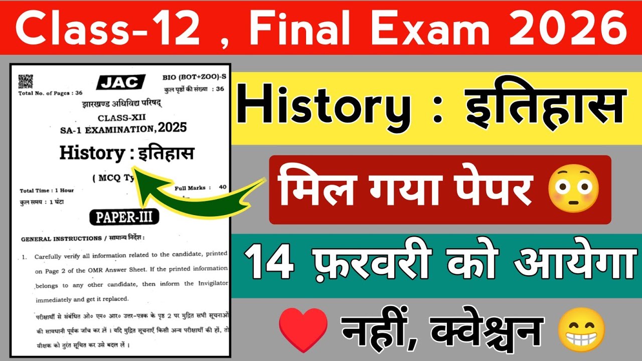 Lo मिल गया 😳 पेपर 2026 में आयेगा 💯 | Class 12 History Objective & Subjective question answer 2026
