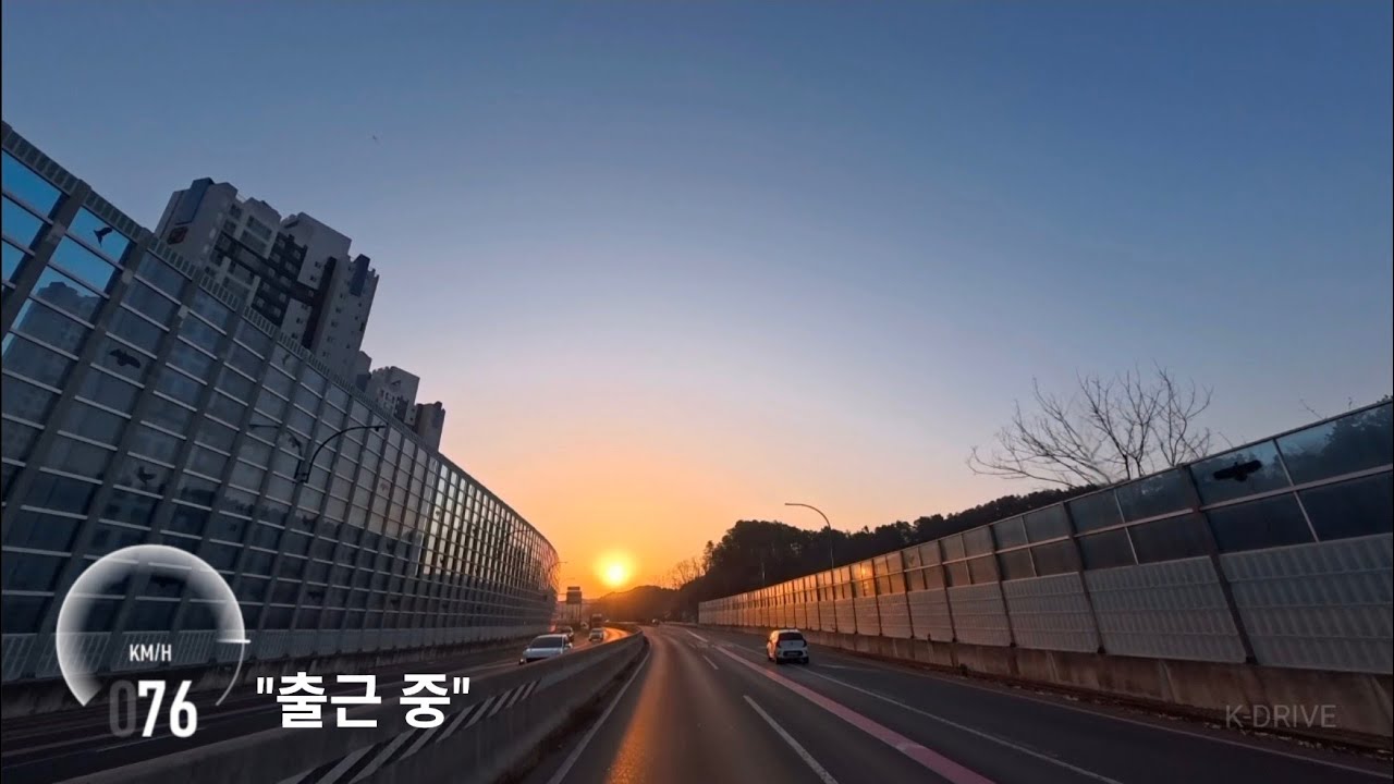 [출근길 드라이브] 오늘도 같은 길을 갑니다 | 평범한 아침