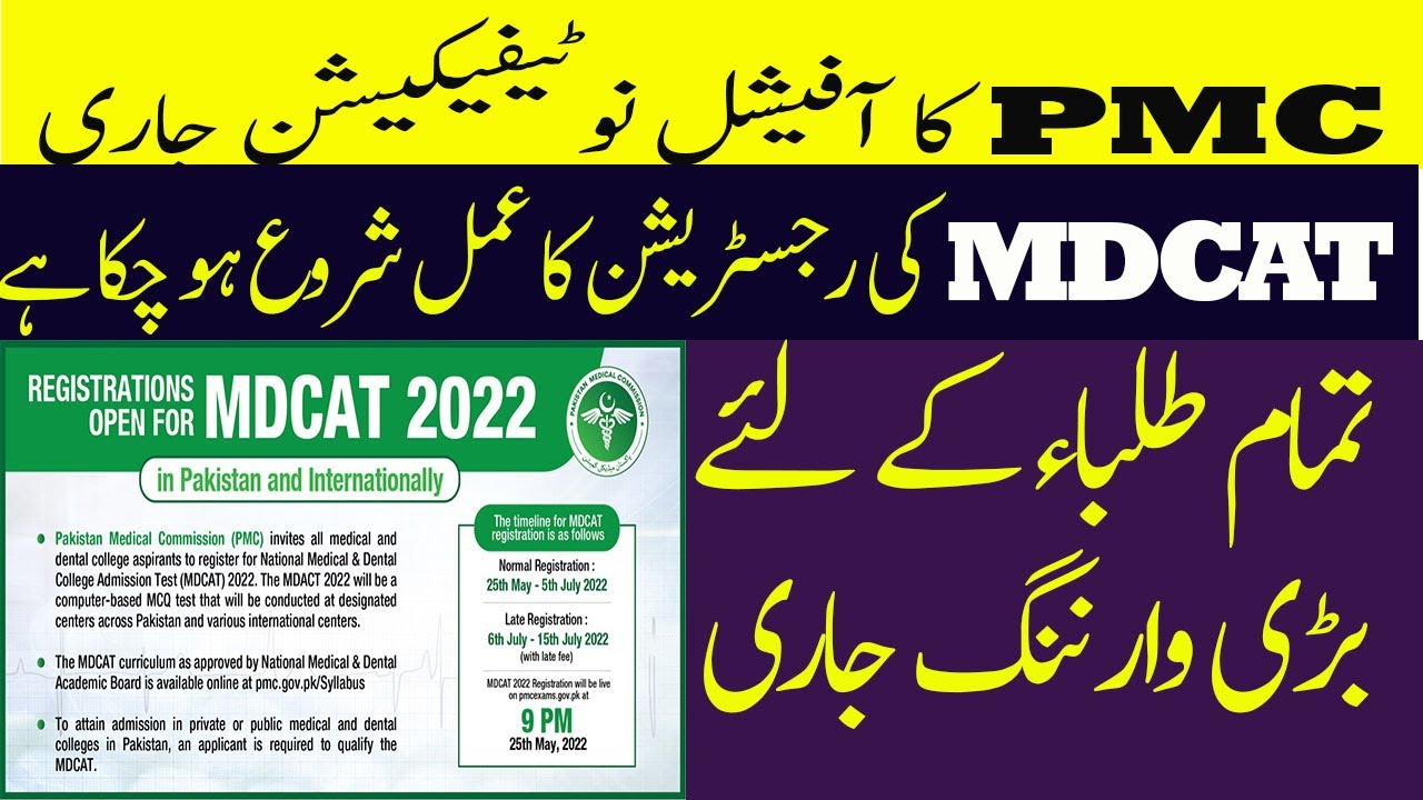 PMC New Notification For MDCAT 2022 | MDCAT Registration Date 2022| PMC MDCAT 2022 Latest