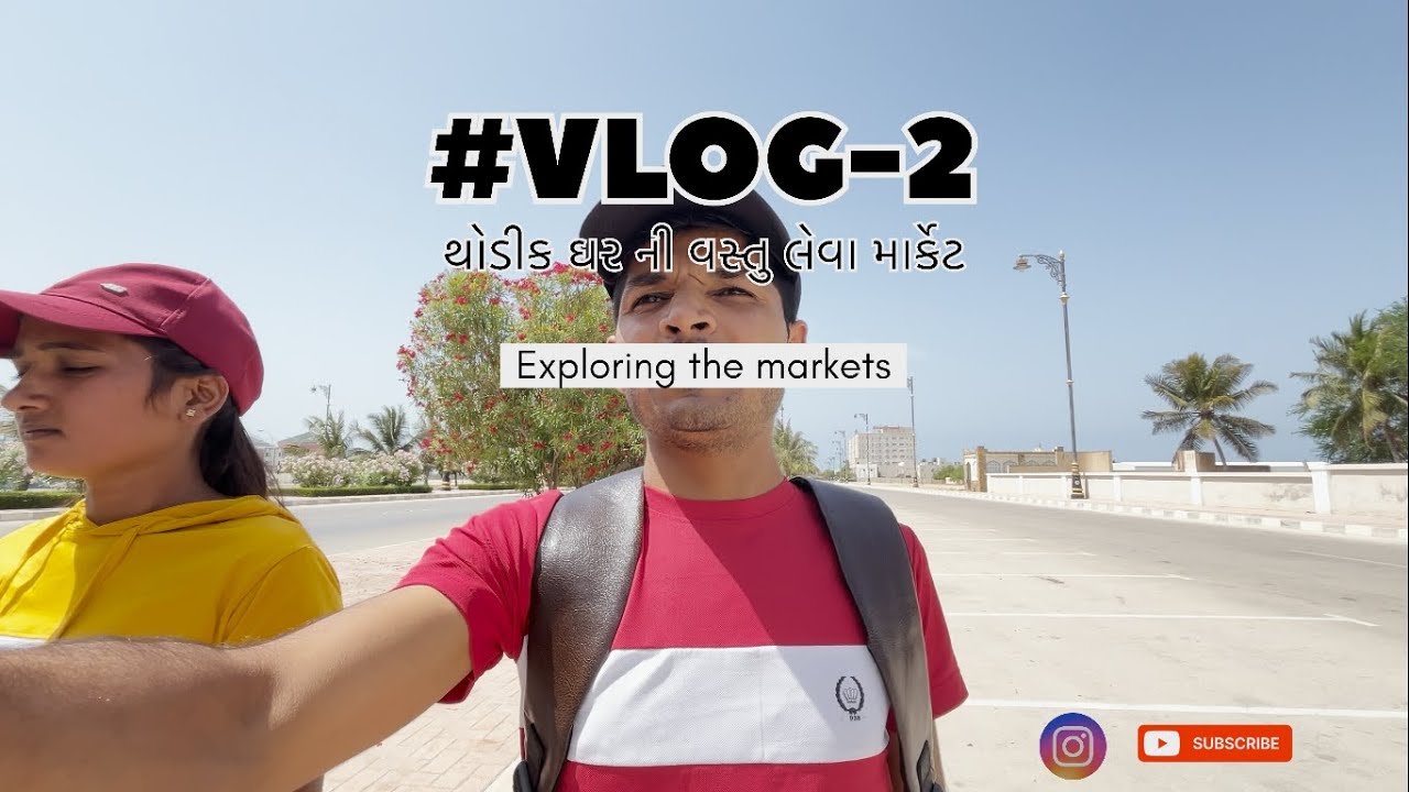 OMAN મા મોલ કેવા હોઇ છે ?ઘર ની ખરીદી કરવા જઈએ મોલ મા || Explore the shopping malls in OMAN 🇴🇲 VLOG-2