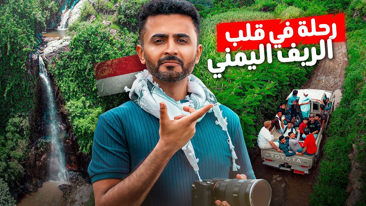 قليل يعرفون هذا المكان في اليمن | عزلة الشراعي اجمل اماكن اليمن 🇾🇪