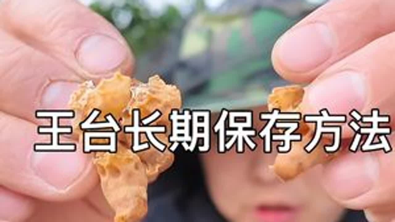一招学会蜜蜂多出来的王台，新王。怎么可以长期保存。 #养蜂人 #王台保存方法 #蜂王保存方法 #养蜂人解说 #中蜂养殖
