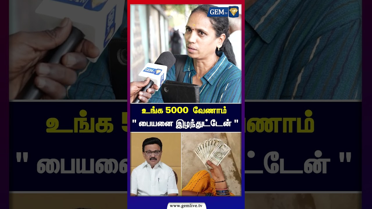 உங்க 5000  வேணாம் 
