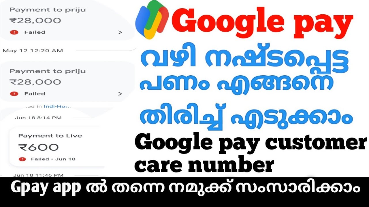 How to contact google pay customer care malayalam/Google pay customer care number/Gpay customer Care