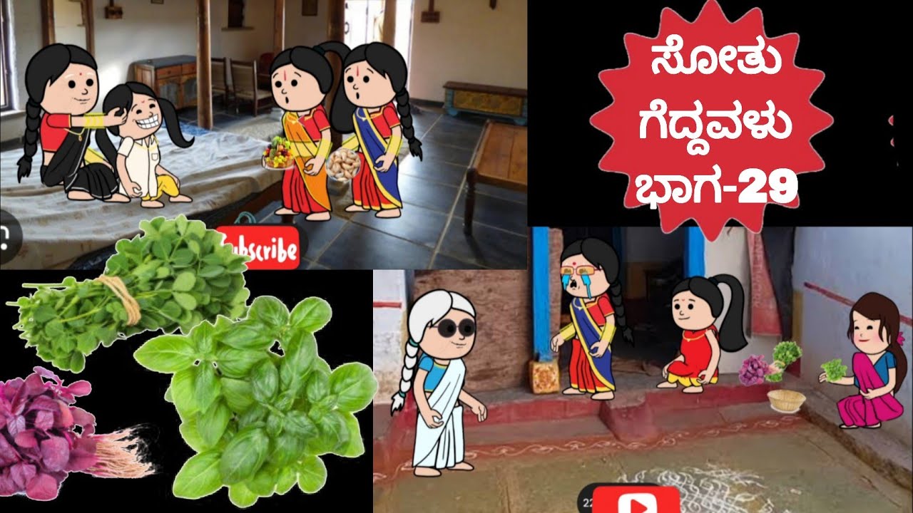 ಸೋತು ಗೆದ್ದವಳು ಭಾಗ -29 
