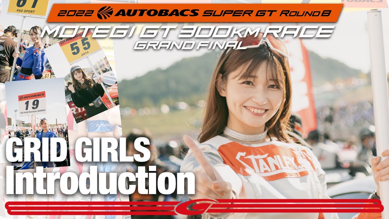 SUPER GT Rd.8 MOTEGI スタート前のレースクィーンの笑顔全部見せます！
