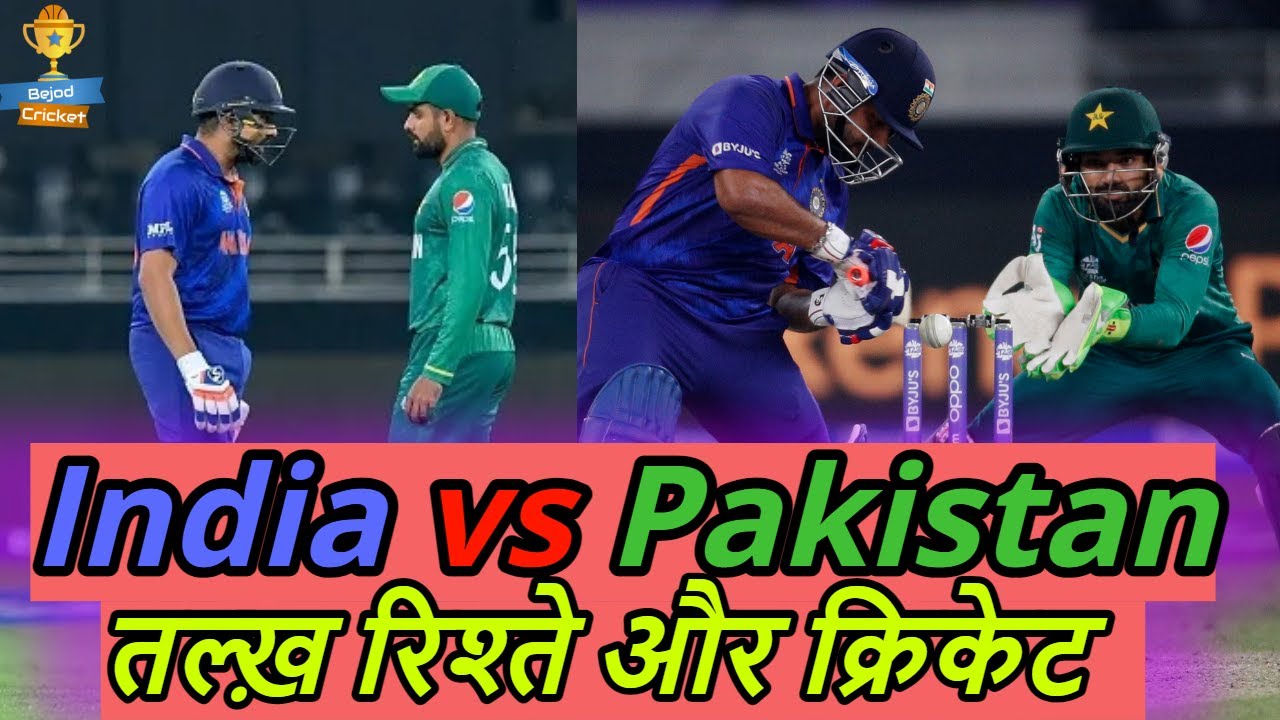 India और  Pakistan के बीच तल्ख़ रिश्तों की दिलचस्प कहानी | Cricket Diplomacy | Bejod Cricket