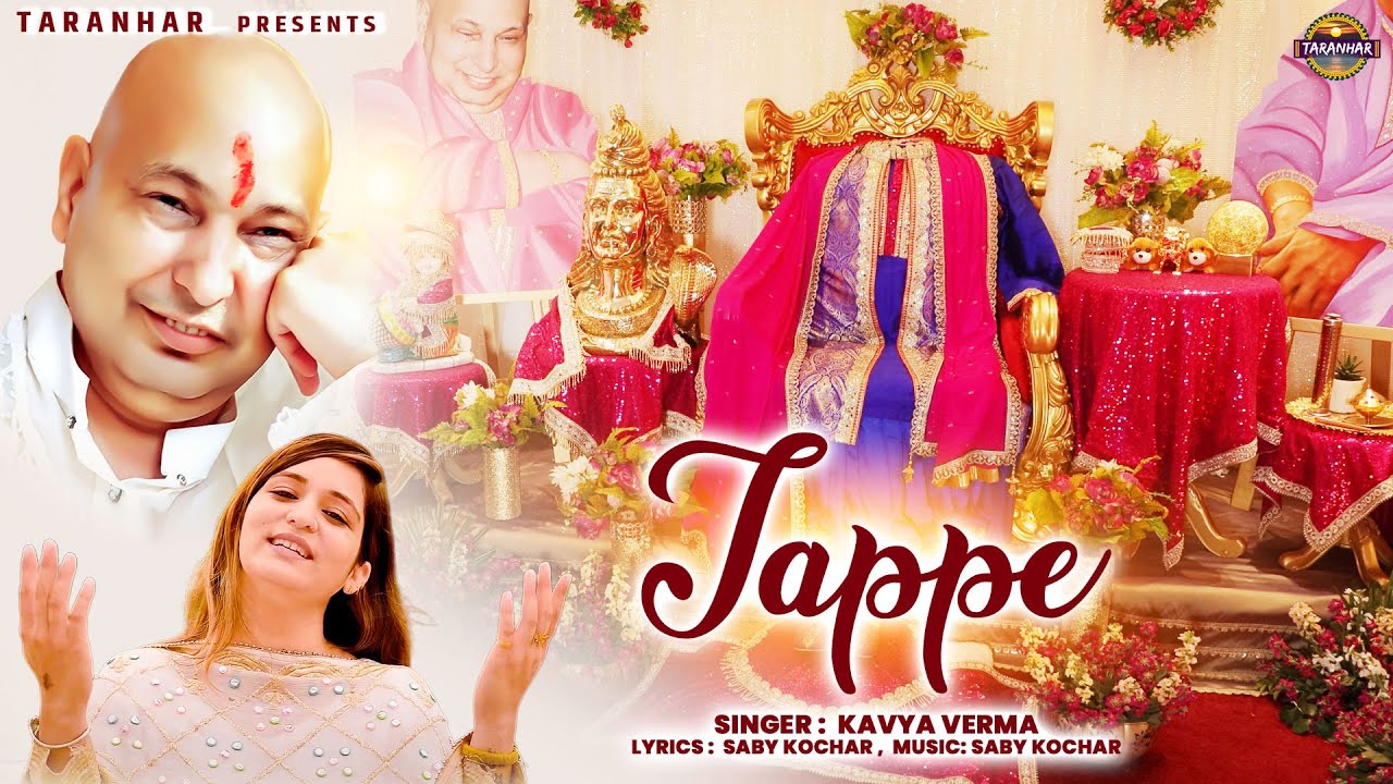 Tappe | गुरूजी टप्पे | Kavya Verma | Guru Ji Bhajan | Jai Guru Ji @taranhar