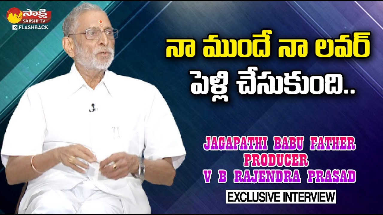 Producer V B Rajendra Prasad About His Love Story | Sakshi TV FlashBack