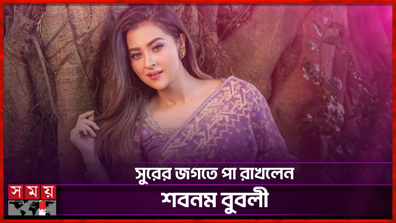 From heroine to singer Bubly | Shobnom Yeasmin Bubly | BD Actress | Somoy Entertainment
