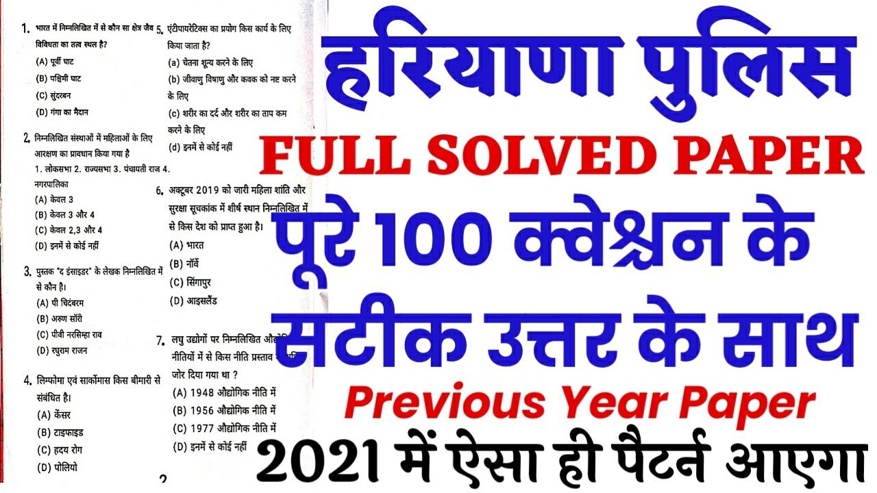 Haryana Police Constable Previous year solved paper 2021/Hssc Police TOP-70 GK Question