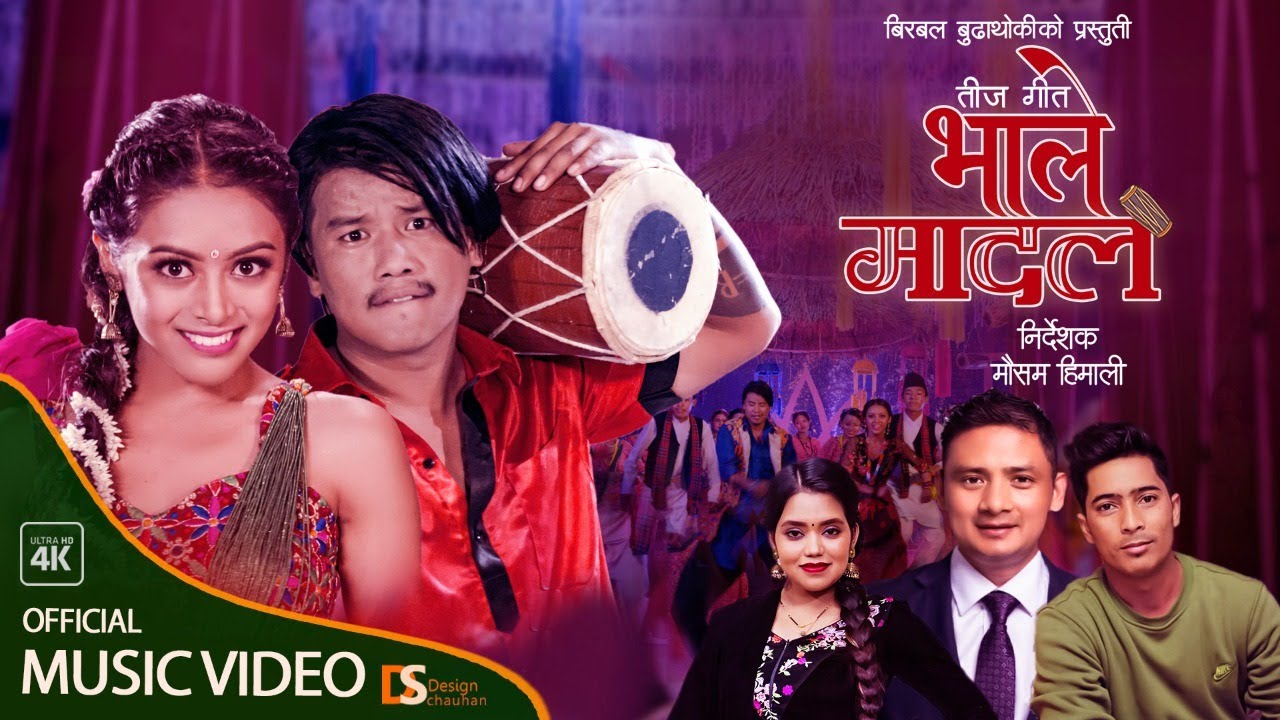 Bhale Madal भाले मादल - Yagya BK & Shanti Shree Pariyar | Ft. Bijay & Samikshya | New Teej Song 2079