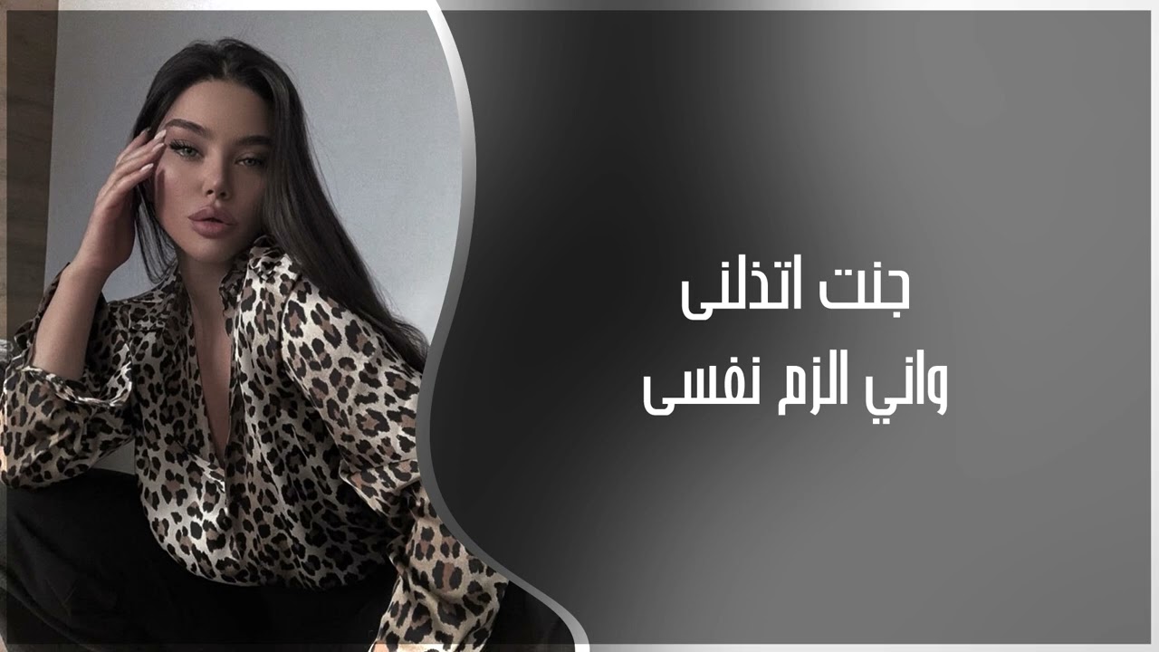 اغاني عراقي 2026 |  جنت اتذلنى واني الزم نفسى قوه وقلبي يقلي فدوه | مميز