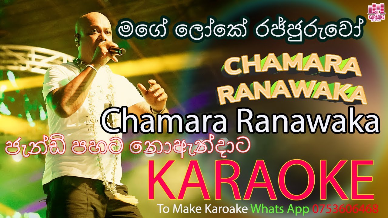 Jandi Pahata Noandata Karaoke | Chamara Ranawaka #chamararanawakakaraoke