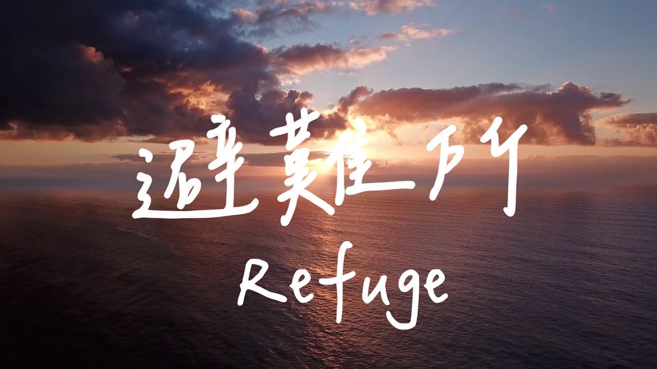 避難所 Refuge | 等候神音樂 | 靈修音樂 | 放鬆舒眠 | 安靜音樂 Piano Soaking Music | Instrumental Music | Worship