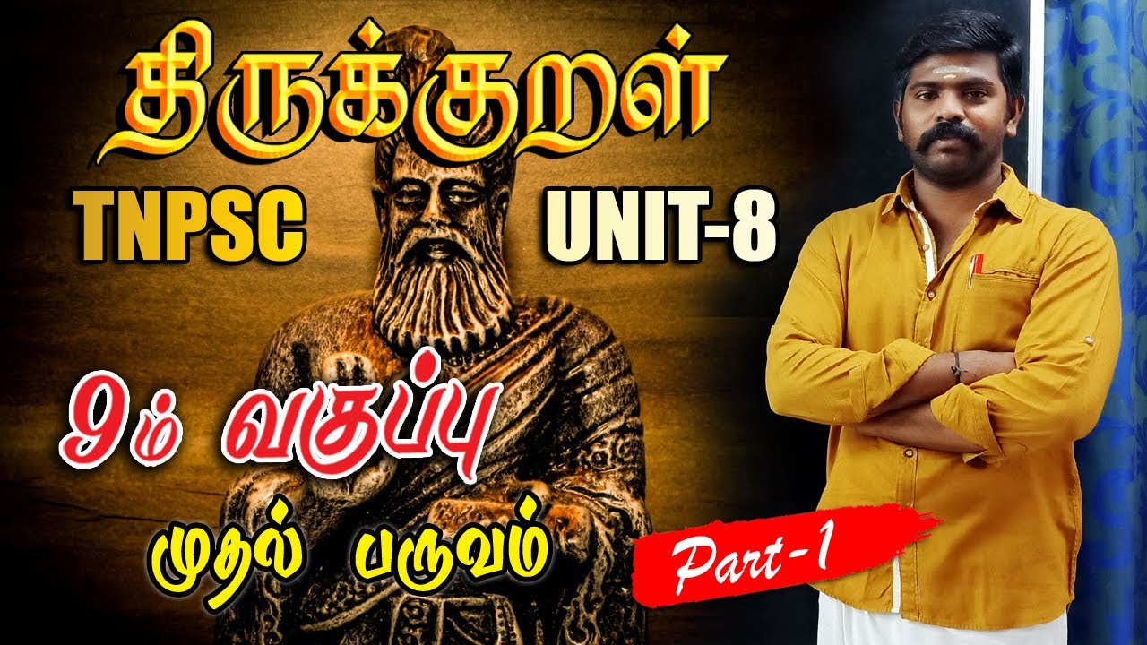 TNPSC UNIT 8 | திருக்குறள் | 9th 1st term thirukural | Part-1 | TAF IAS ACADEMY