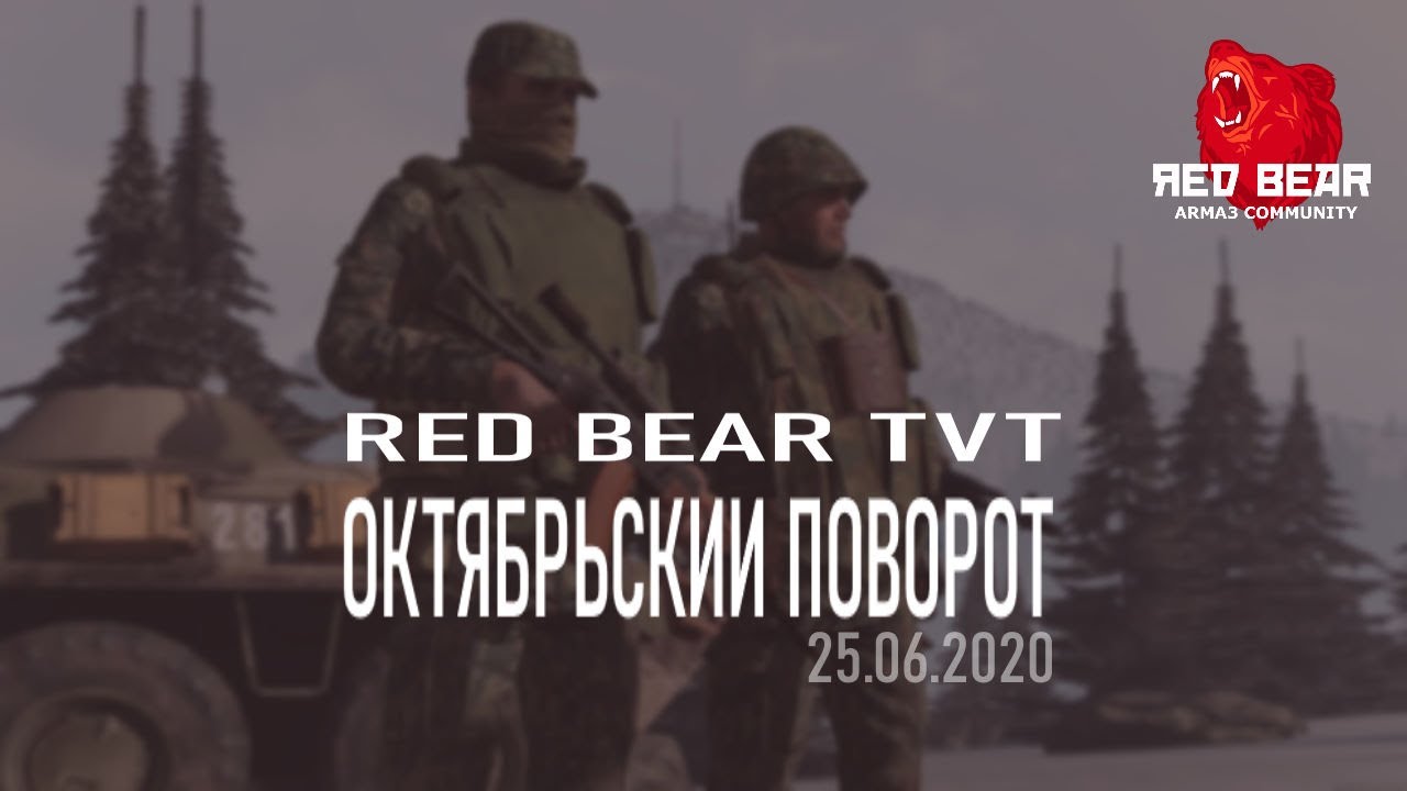Арма 3 Red Bear | оборона поселка Выбор