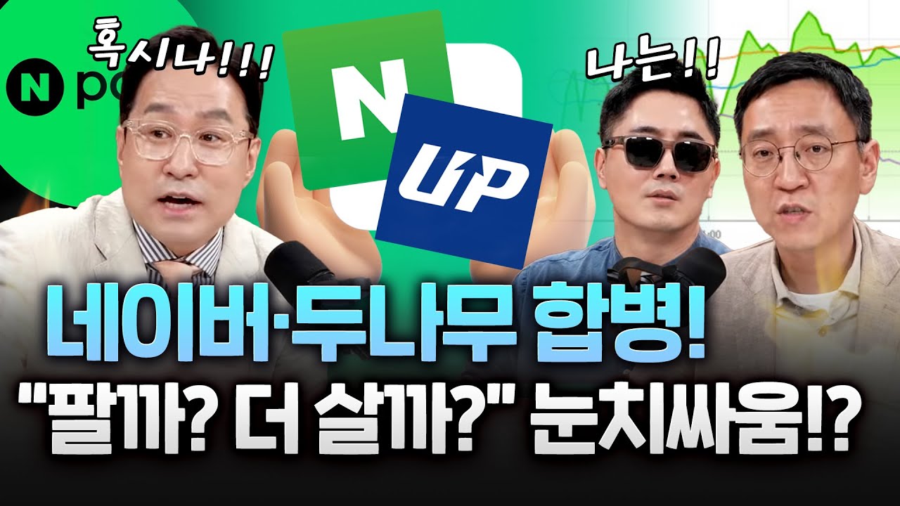 Цена акций Naver продолжает расти до 300 000 вон? Почему люди говорят о том, что стейблкоины «пер...