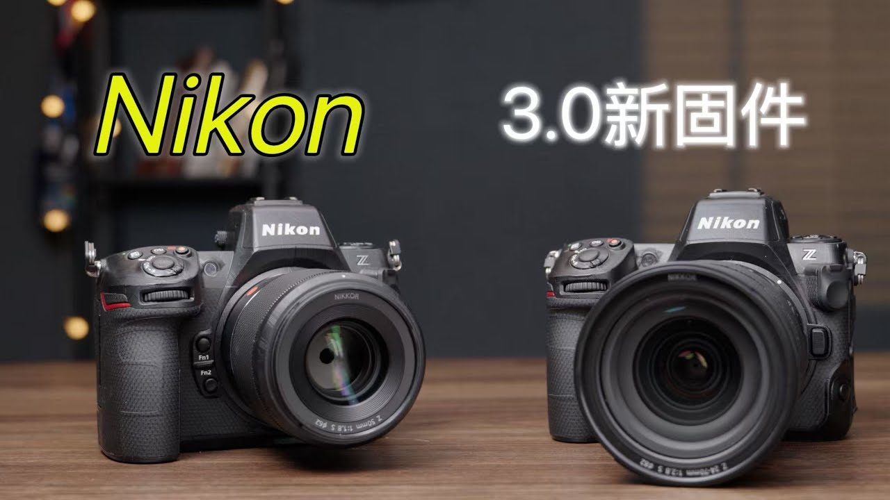 尼康z8重磅更新，3.0新固件，手动&ldquo;云创色彩&rdquo;，解决nlog还原监看？