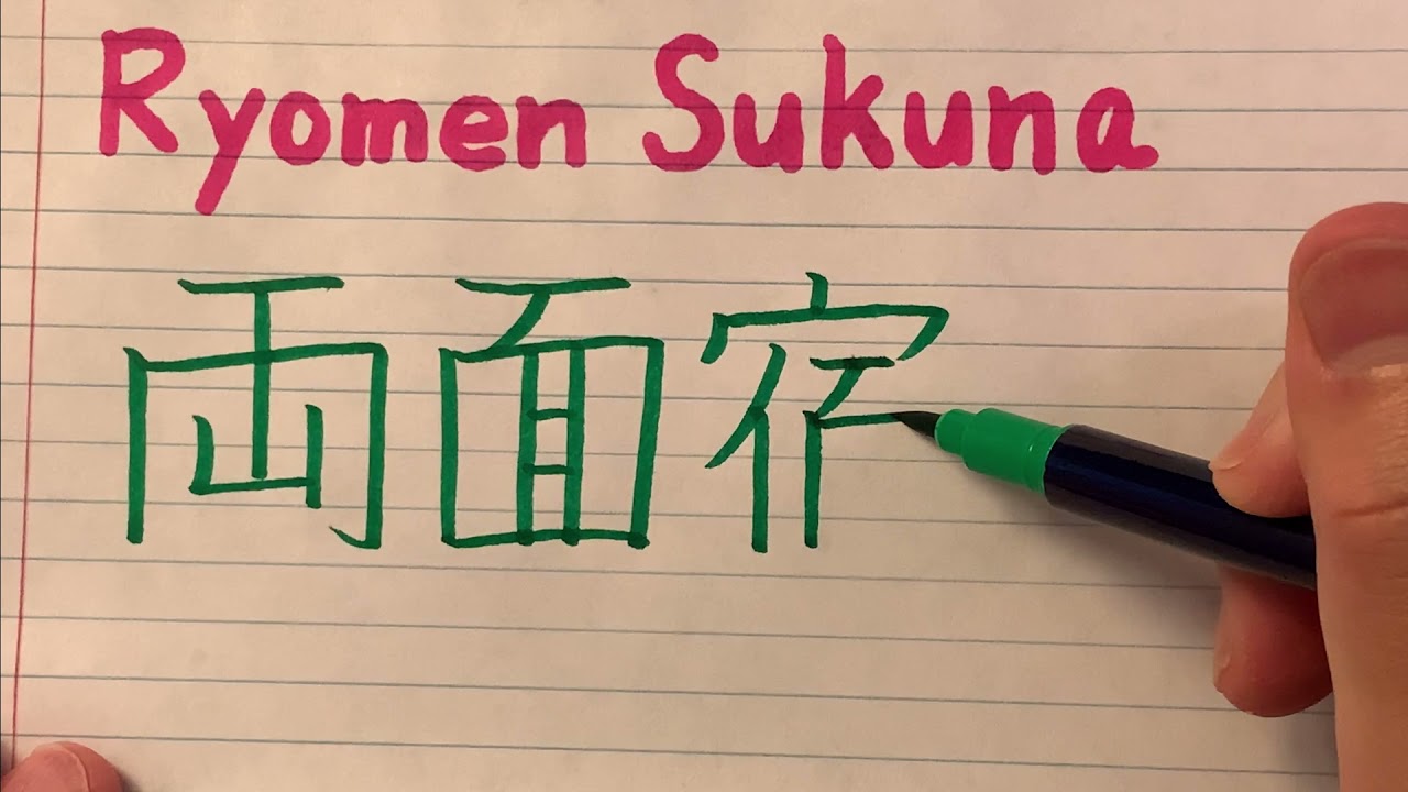 Ryomen Sukuna in Japanese Kanji - How to write and pronounce Jujutsu Kaisen character Japanese name