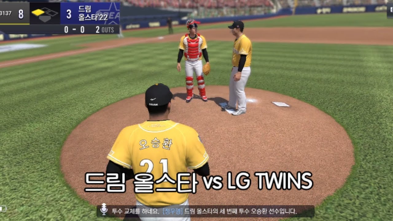 컴프야로 하는 드림 올스타 vs LG TWINS