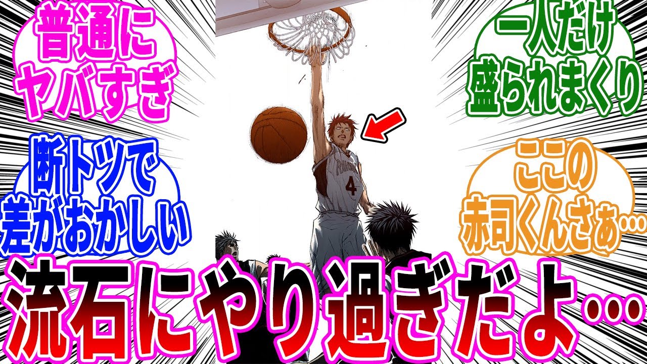 赤司がバスケにおいて不利なのにそれ以上にすごいことに気づいた読者の反応【黒子のバスケ】