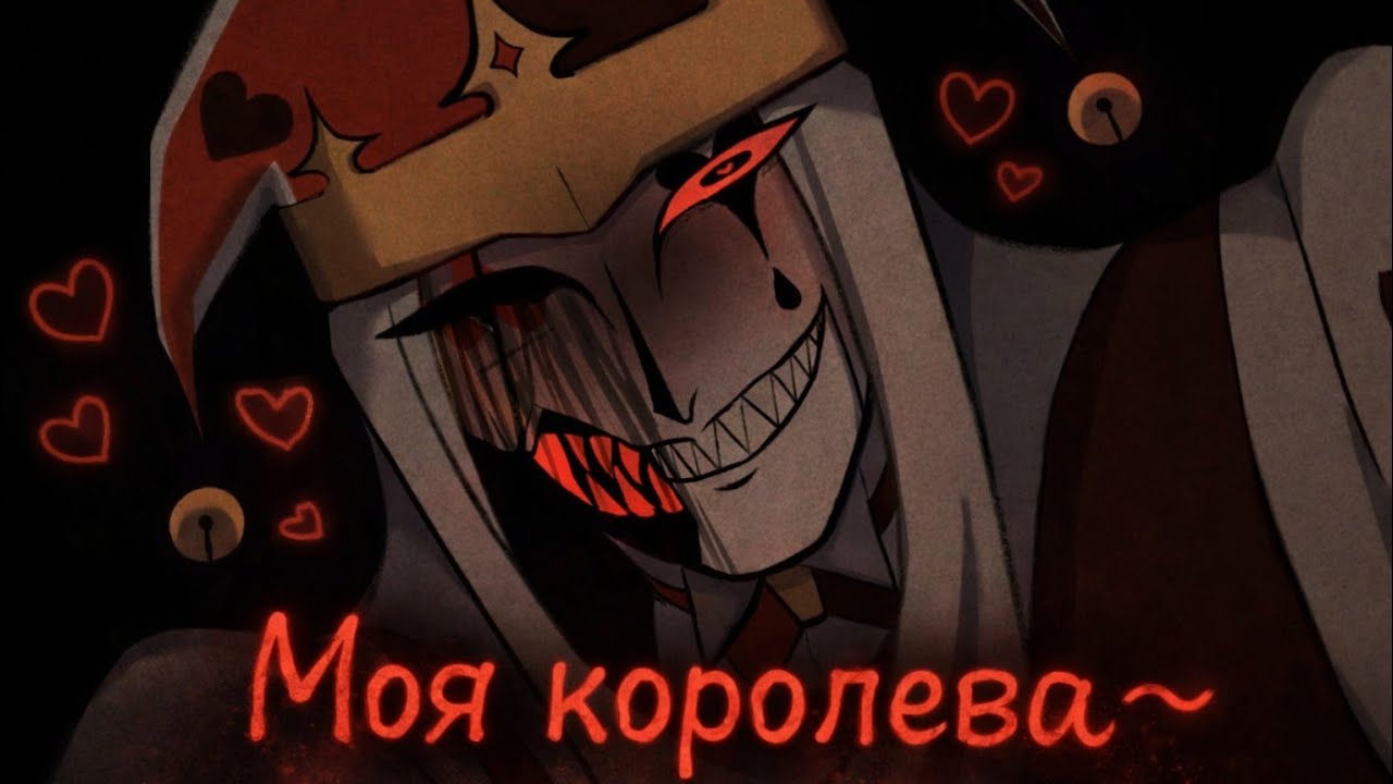 Шут влез в мою кровать  / Kingdom Of Marionettes / 2 часть