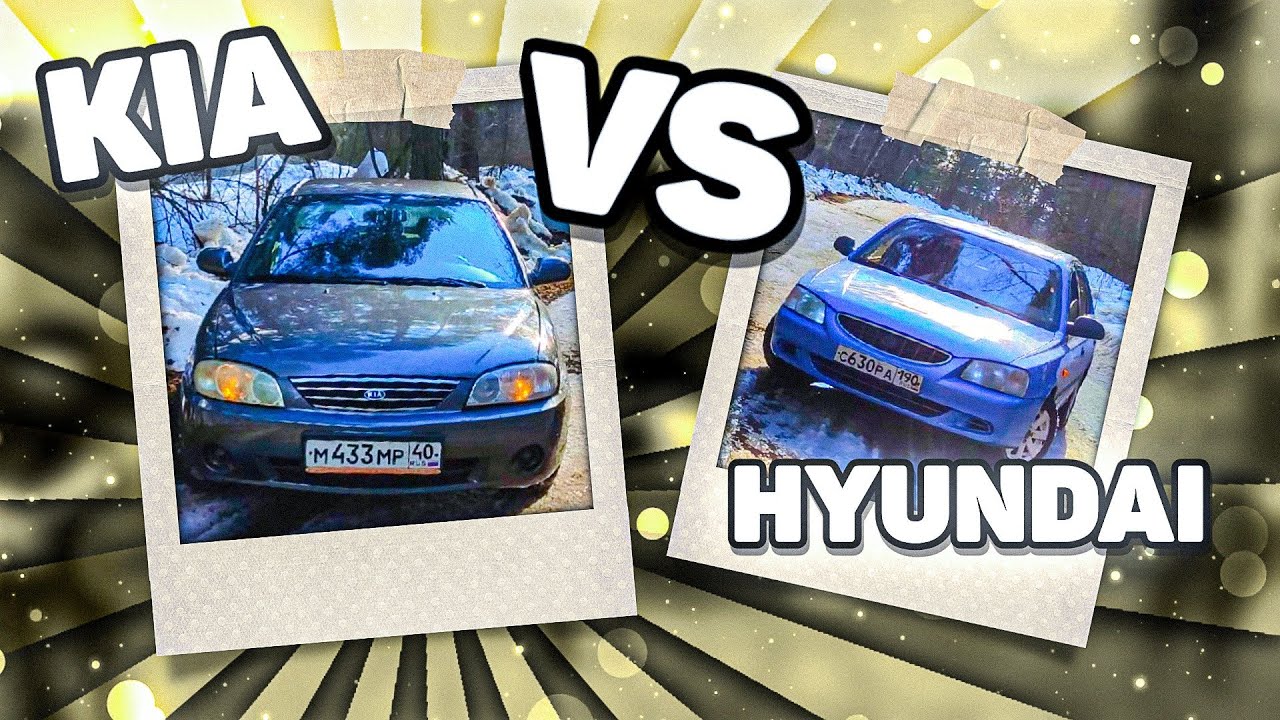 KIA SPEKTRA Vs HYUNDAI ACCENT!! СРАВНЕНИЕ ДВУХ БЮДЖЕТНЫХ АВТО!! КТО ЛУЧШЕ?!