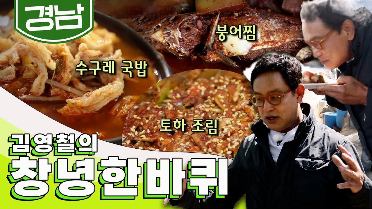 낙동강과 화왕산이 감싸공 있는 곳 '창녕' 한 바퀴,국밥, 붕어, 참기름｜김영철의 창녕 한 바퀴🚶♂️ KBS 20190518