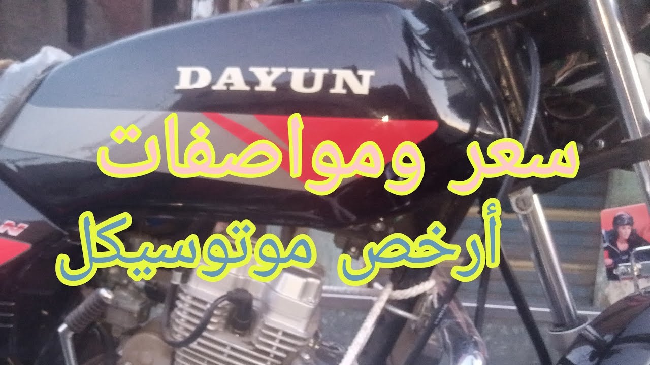 اسعار موتوسيكل دايو 4ابو حوا المصري
