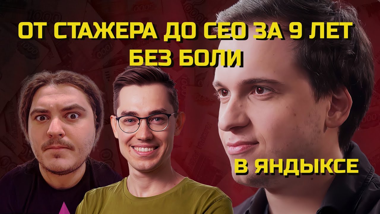 РЕАКЦИЯ: Яндексойд рассказывает, как быть правильным айтишником feat @digital_ninja