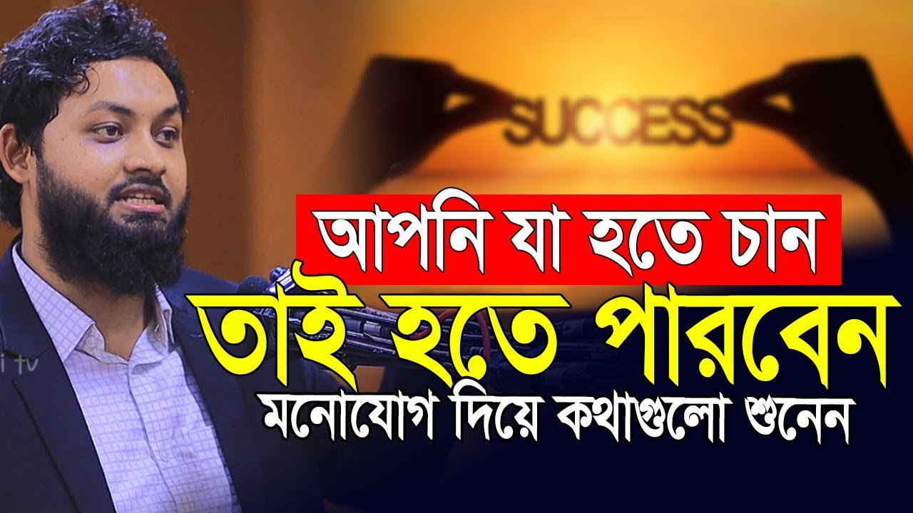 আপনি যা হতে চান তাই হতে পারবেন❗মনোযোগ দিয়ে কথাগুলো শুনেন😮 Dr Nobel | Life Changing speech