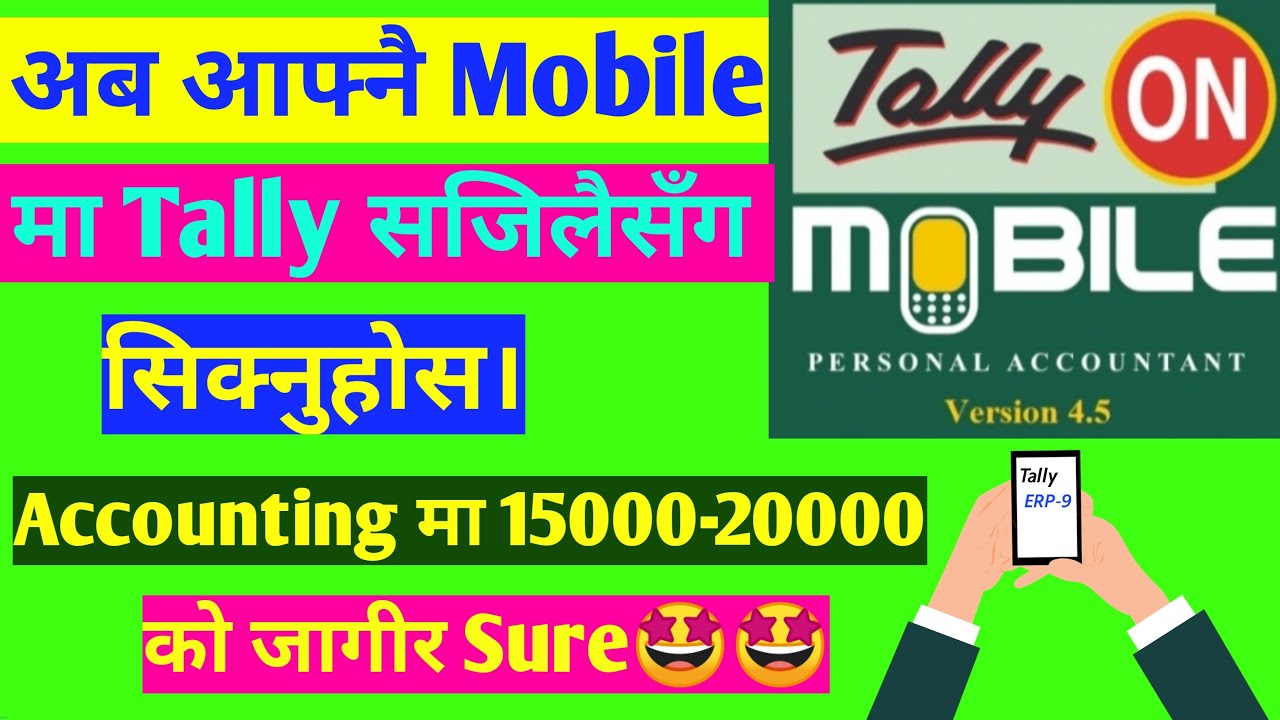 How To Use Tally ERP 9 Software In Mobile|Tally Course नेपालीमा सिक्नुहोस|Best Mobile Apps|