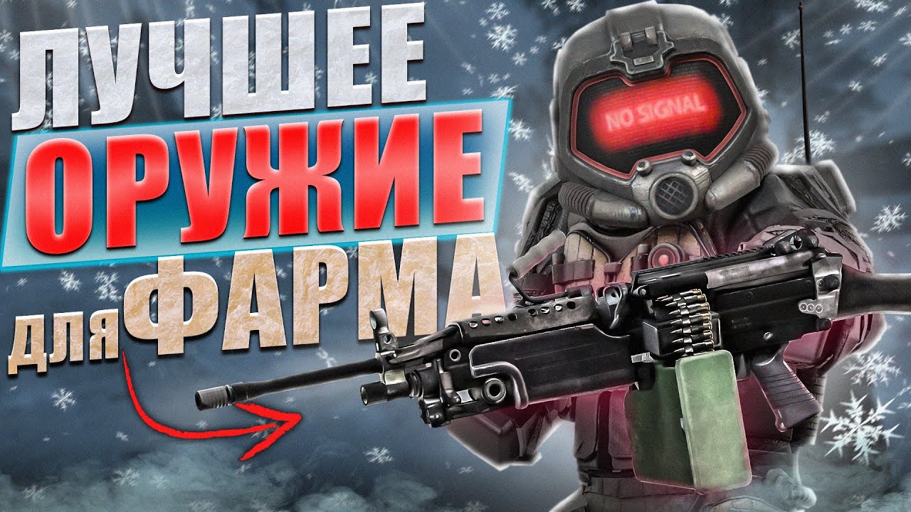 M249 SAW - ЛУЧШЕЕ ОРУЖИЕ ДЛЯ ФАРМА | STALCRAFT: X
