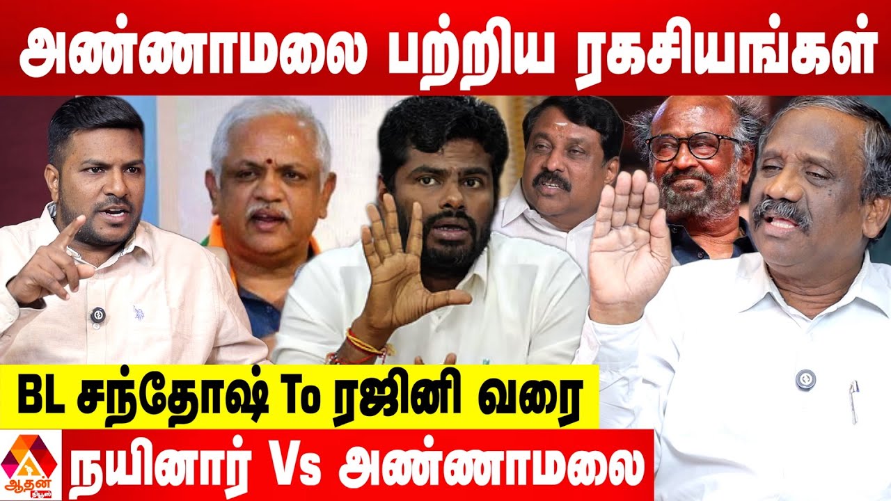 அண்ணாமலையை கழட்டி விட்ட டெல்லி 😳 புதிய கட்சியா? - பாண்டியன் புதிய தகவல் | Aadhan News