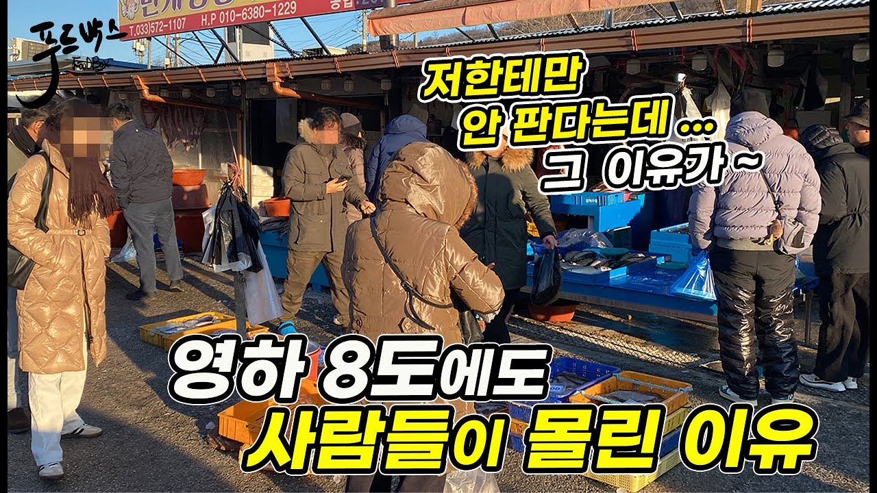 영하 8도에도 사람들이 몰리는 이유가..｜ 저한테만 안판다는데 그 이유가..