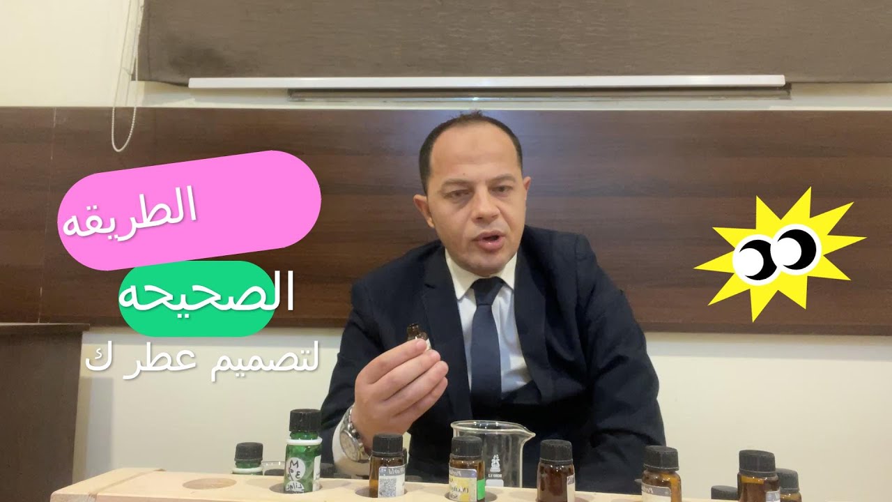 سر البداية في تصميم العطور زيوت عطرية 