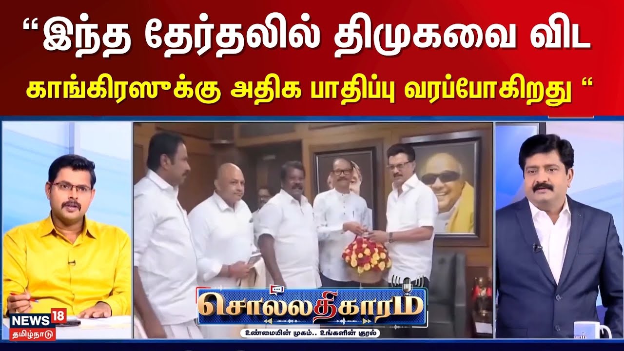 Sollathigaram | இந்த தேர்தலில் திமுகவை விடகாங்கிரஸுக்கு அதிக பாதிப்பு வரப்போகிறது - கோட்டீஸ்வரன்