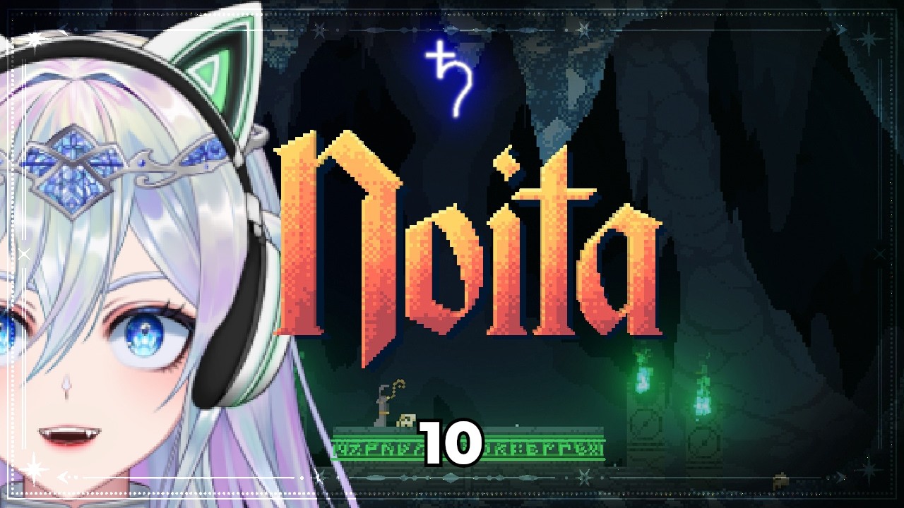 【Noita】10 | How will I explode today?