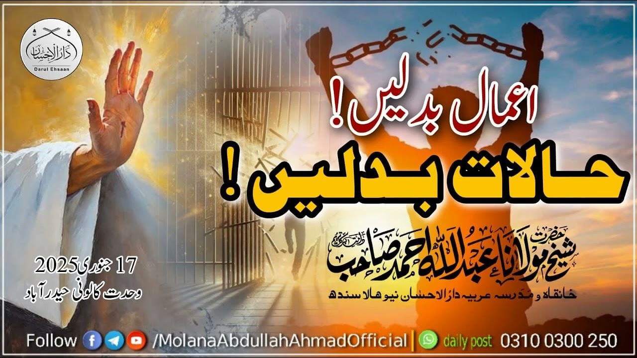 Molana Abdullah Ahmad d.b | @ wahdat colony hyd 17-1-2025