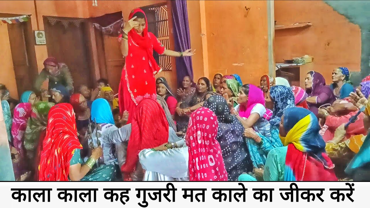 काला काला कह गुजरी - पर किया डांस 