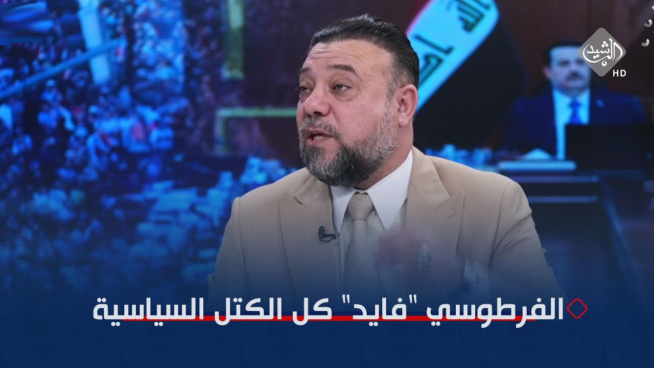 مناف الموسوي يرد على الصيادي: الفرطوسي 