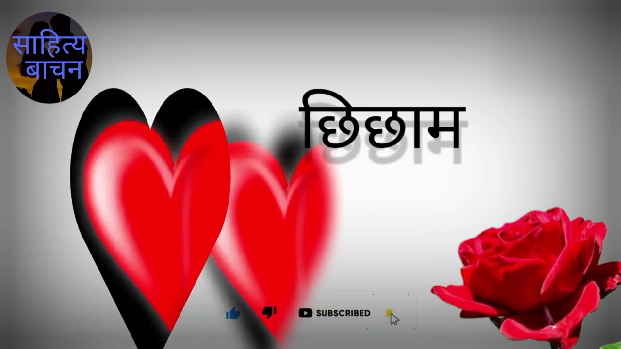 chamlinga laa. gazal Chhichham १ छिछाम इटो