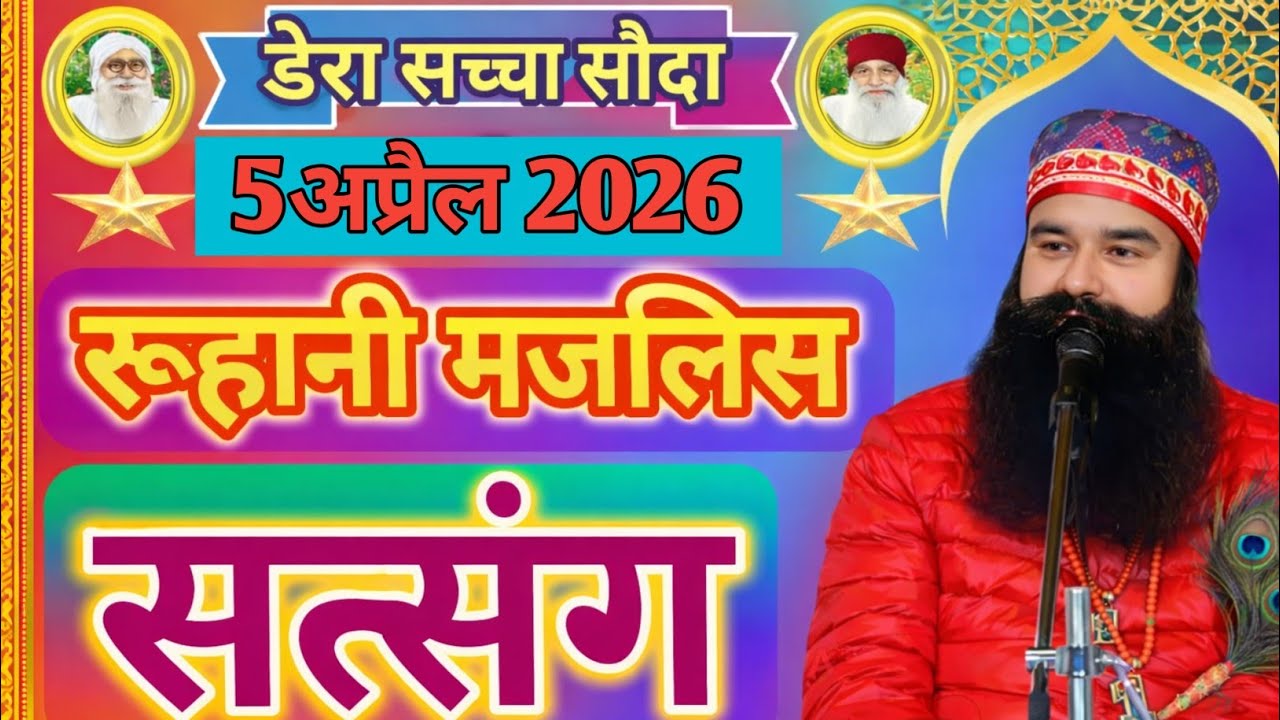 5 April 2026 | Saint Gurmeet Ram Rahim Singh Ji Insan Satsang | MSG Satsang Live |