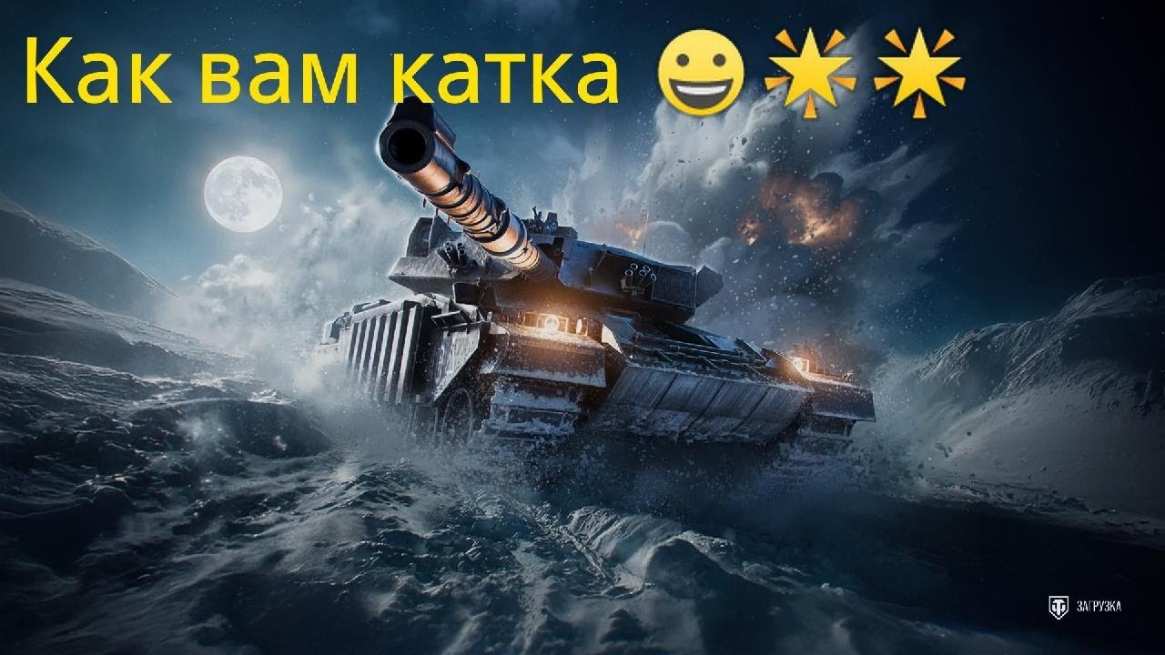 World of Tanks бой на две отметки а мастера не дали