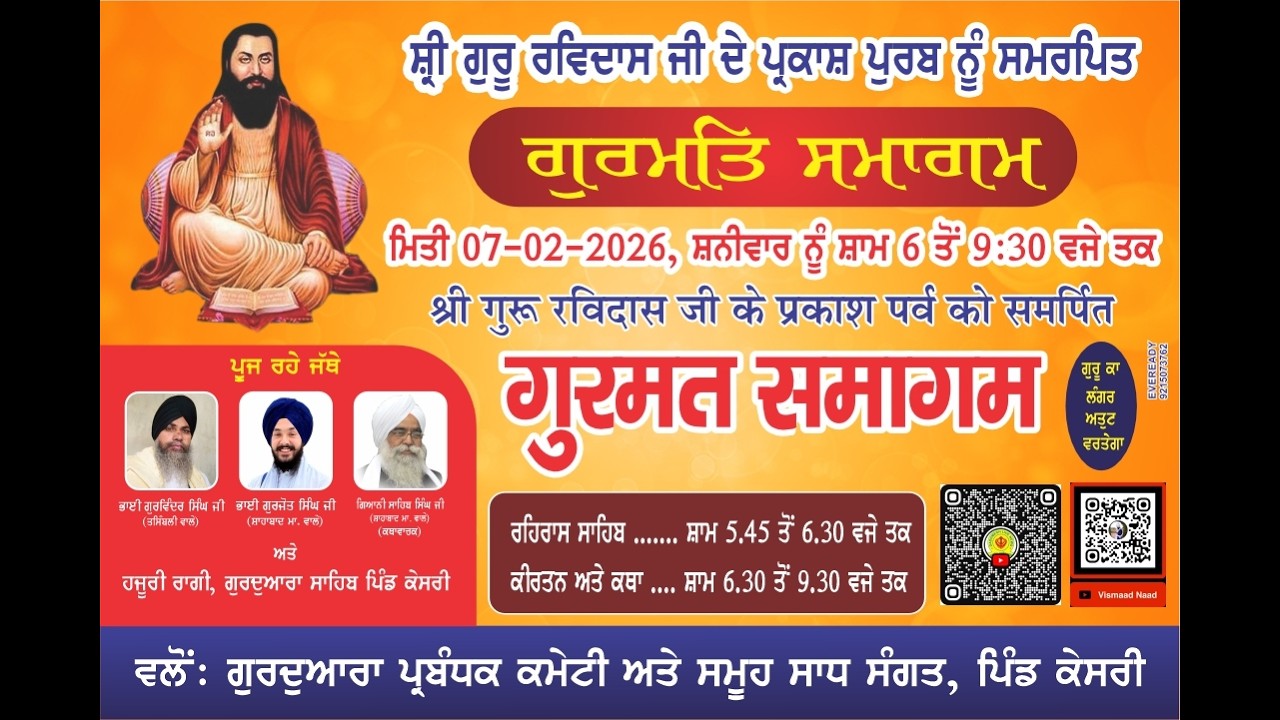 LIVE ਸ੍ਰੀ ਗੁਰੂ ਰਵਿਦਾਸ ਮਹਾਰਾਜ ਜੀ ਦੇ ਪ੍ਰਕਾਸ਼ ਪੁਰਬ ਨੂੰ ਸਮਰਪਿਤ ਮਹਾਨ ਗੁਰਮਤ ਸਮਾਗਮ ਪਿੰਡ ਕੇਸਰੀ