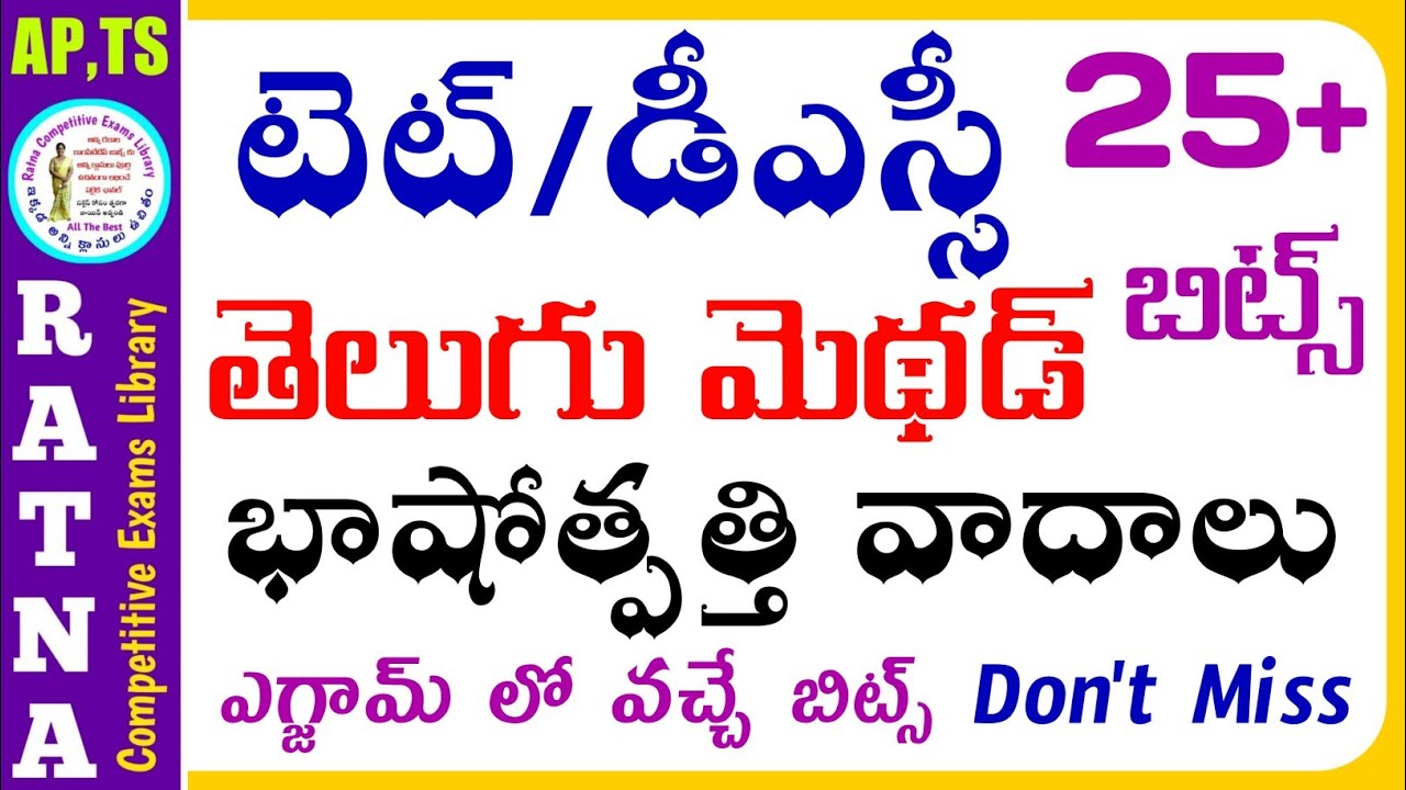 tet|dsc|trt|telugu methodology classes practice bits|tet telugu|dsc telugu|model paper practice bits